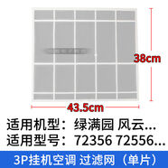 約巢適用空調1P15P2P3P掛機Q力品悅涼之夏過(guò)濾網(wǎng)防塵網(wǎng)兒茶素 M38*43點(diǎn)53P滿(mǎn)園風(fēng)云點(diǎn)點(diǎn)點(diǎn)