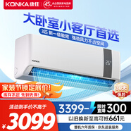 康佳（KONKA）3匹 新一級(jí)能效 家電國(guó)家補(bǔ)貼 省電大掛機(jī) 變頻冷暖  壁掛式空調(diào)KFR-70GW/V5GB10 以舊換新