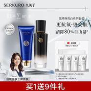 九美子黑珍珠護(hù)膚套裝補(bǔ)水保濕滋潤提亮護(hù)膚抗皺四季通用套組官方正品 黑珍珠2件（洗顏乳+水份露）