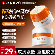 仁和匠心膠原蛋白面霜120g 女抗皺緊致玻色因淡紋修護補水保濕初老滋潤男