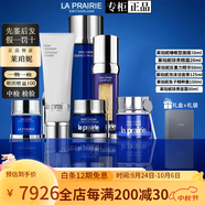 萊珀妮（La Prairie）正品蓓麗魚(yú)子護膚套裝套盒眼霜面霜反重力精華 6件套潔+水+精華+面霜+眼霜+面膜