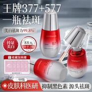 透真美白淡斑精華液 377抗皺緊致美白提亮 577祛斑緊致去黃vc精華
