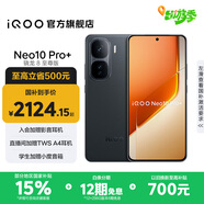 vivo iQOO Neo10 Pro+ 國家補貼 驍龍8至尊版  2K Q10珠峰屏 等效6800mAh電池 學(xué)生 游戲 全新智能手機 疾影黑 12GB  512GB 官方標配
