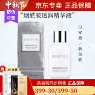 蓓霓芬維娜化妝品透亮駐顏精華液 白安瓶 煙酰胺透潤精華