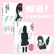 你的謎題由我作答1+2 套裝（戀愛喜劇×本格推理！邏輯流推理經(jīng)典作品明神凜音系列首次引進(jìn)！天賦異稟的少女總能在一瞬間發(fā)現(xiàn)真相，而推理過程則需要別人來完成？以奇思妙想的設(shè)定解決校園中突發(fā)的各種謎題！）