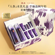 羽西人參套裝（水+乳液）補水抗皺緊致淡紋禮盒生日禮物送老婆教師節(jié)