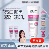 怡旸acml霜法國(guó)進(jìn)口愛(ài)詩(shī)魅精華提亮膚色改善暗沉面部美白淡化斑印 兩支裝