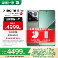 小米15Pro 【國家補貼500元】 新品5G小米手機 手機小米15pro 云杉綠 12GB+256GB