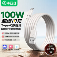 畢亞茲 適用OPPO數(shù)據(jù)線10A充電線SUPERVOOC閃充100W/80W/65W快充Ace2/Reno6/7/5/A93/K9/FindX5手機(jī)1.5米