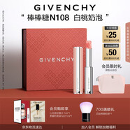 紀梵希（Givenchy）【代言人同款】棒棒糖唇膏N108白桃奶泡色口紅送閨蜜生日禮物
