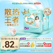 幫寶適【夏天散熱王者】一級幫嬰兒拉拉褲夏季超薄3XL48片 尿不濕尿褲