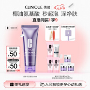 倩碧紫胖子潔面泡125ml 氨基酸洗面奶清潔敏感肌護膚品七夕情人節禮物