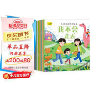 兒童自我保護(hù)繪本（套裝10冊）兒童繪本0-3-6歲安全教育幼兒早教啟蒙書掃碼有聲伴讀繪本培養(yǎng)孩子自我保護(hù)意識京東自營正版圖書
