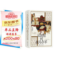 汗青堂叢書002從敦煌到撒馬爾罕 著名漢學(xué)家芮樂偉韓森名作《絲綢之路新史002》全新增補(bǔ)