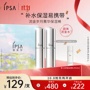 茵芙莎（IPSA）流金歲月菁華保濕棒9.2g(固體流金水)雙支裝護(hù)膚品生日禮物送女友