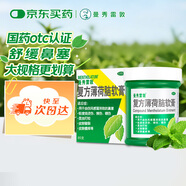 曼秀雷敦 復(fù)方薄荷腦軟膏85g蚊蟲(chóng)叮咬皮膚瘙癢止癢消腫曬傷輕度燒燙傷鼻塞提神醒腦清涼油暈車(chē)頭暈甲流流感