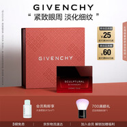 紀(jì)梵希（Givenchy）巖薔薇修顏緊致眼.霜15ml精華緊致眼周 生日禮物送女生 618狂歡購