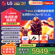LG42英寸C5X系列OLED游戲電視機(jī)智能4K超高清全面屏 HDMI2.1 120HZ刷新0.1ms低延遲適配PS5(C4升級(jí)) 42英寸 C5X系列【游戲電視】