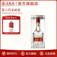 五糧液【官方旗艦】第八代五糧液52度濃香型白酒F 52度 500mL 1瓶