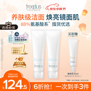 芙麗芳絲（Freeplus）洗面奶男女士氨基酸潔面乳150g*2生日禮物送男女朋友