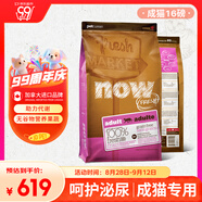 NOW FRESH進口無谷成貓糧 優(yōu)質(zhì)蛋白呵護泌尿全貓通用 16磅/7.26kg 新鮮效期