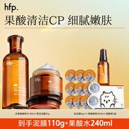 hfp清潔嫩膚護膚品套裝祛痘濕敷油皮水控油去角質(zhì)黑頭粉刺泥膜女