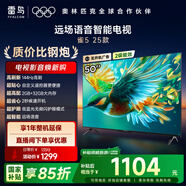 TCL雷鳥(niǎo)電視 50雀5 25款 50英寸 144Hz高刷 2+32GB內(nèi)存 自定義遙控器 家電國(guó)家補(bǔ)貼電視50F295C