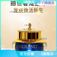 古藍(lán)朵【官方店鋪】古藍(lán)朵（Guland）店鋪古藍(lán)朵橙花潤(rùn)澤水質(zhì)乳液煥采瑩 皇室嬌寵眼霜