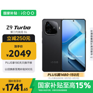 vivo iQOO Z9 Turbo【國家補(bǔ)貼】16GB+256GB曜夜黑第三代驍龍 8S 獨(dú)顯芯片Turbo 6000mAh電池 電競手機(jī)
