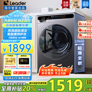 海爾10kg全自動滾筒洗衣機(jī)大容量超薄洗衣機(jī)懶人洗烘一體一級能效節(jié)能 智家Leader以舊換新國家補(bǔ)貼20% 【熱銷升級】洗烘+1.1洗凈比+蒸汽除菌+六維減震