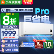 小米（MI）米家空調(diào) 1.5匹 巨省電pro 新一級能效 節(jié)能省電 變頻冷暖家用臥室壁掛式自清潔舒適空調(diào)掛機 大1匹 一級能效 巨省電Pro 25年款