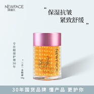 新面孔（NEW FACE）山師大叔同款 三合一金眼霜 緊致抗皺 熬夜熊貓眼 眼袋舒緩 30g