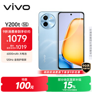 vivo Y200t 12GB+256GB 晴山 國家補貼 44W 6000mAh 120Hz金剛護眼屏 雙揚300%大音量 拍照 AI 手機