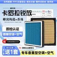 潔威達適用豐田空調濾芯香薰+空氣濾芯汽車(chē)空調格濾清器原廠(chǎng)活性炭除異 卡羅拉銳放/雙擎混動(dòng)版 香薰空調濾芯+空氣濾芯