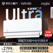 華凌空調(diào)神機2代Ultra大1.5匹舒適風(fēng)智能變頻冷暖掛機超一級能效KFR-35GW/N8HE1IIUltra霓光白國家補貼