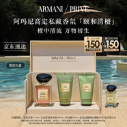 阿瑪尼頤和清檀100ml 男女中性清新香水禮盒 教師節禮物生日禮盒女