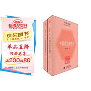 中國文庫·哲學(xué)社會(huì )科學(xué)類(lèi)：中國政治思想史（套裝上下冊）