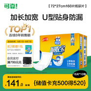 可靠（COCO）吸收寶成人紙尿片 160片（尺寸72*27cm）立體防漏 老年人產(chǎn)婦尿片