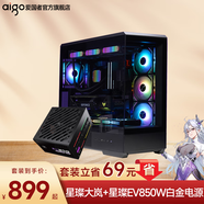愛國(guó)者星璨嵐 大嵐海景房機(jī)箱臺(tái)式機(jī)電腦主機(jī)箱電競(jìng)游戲支持雙360水冷支持背插 大嵐黑+星璨EV850W白金極客版