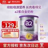a2紫白金新西蘭進(jìn)口天然A2蛋白嬰幼兒配方奶粉900g 【體驗(yàn)裝】2段400g1罐