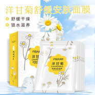 比芭美（PIBAMY）洋甘菊面膜敏感肌專(zhuān)用女舒緩補水保濕修復曬傷提亮膚色 三盒周期裝