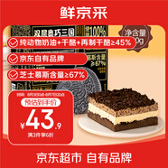 鮮京采雙層奧巧三國芝士蛋糕360g 冰淇淋蛋糕零食糕點(diǎn)雪糕