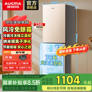 澳柯瑪（AUCMA） 226升風(fēng)冷無(wú)霜雙門家用冰箱 租房小戶型兩門 凈味保鮮 小機(jī)身大容量大空間 節(jié)能省電以舊換新 BCD-226WH