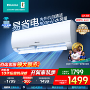 海信（Hisense）大1匹/大1.5匹 易省電 AI省電 速冷熱 換新補貼空調掛機 大風(fēng)量 新一級防直吹智控臥室壁掛式 大1.5匹 一級能效 【國家補貼】35290