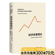 經(jīng)濟(jì)發(fā)展理論 約瑟夫·熊彼特 經(jīng)濟(jì)學(xué)家熊彼特代表作 劃時代的經(jīng)濟(jì)學(xué)經(jīng)典，提出“企業(yè)家精神”、“創(chuàng)新理論” 備受管理學(xué)大師德魯克、諾貝爾經(jīng)濟(jì)學(xué)獎獲得者哈耶克、薩繆爾森等名家推崇 果麥圖書