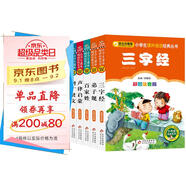國學(xué)經(jīng)典書籍注音版（彩圖注音6冊）三字經(jīng)+弟子規(guī)+百家姓+聲律啟蒙+增廣賢文+笠翁對韻 一二年級小學(xué)生必讀課外閱讀