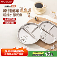美廚（maxcook）304不銹鋼餐盤飯盒分格 卡通快餐盤學生餐盒減脂餐3格 方MCWA3413