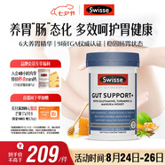 Swisse斯維詩 護(hù)胃養(yǎng)胃片 姜黃甘草呵護(hù)舒緩胃腸情緒 胃抱抱120片/瓶