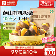 良品鋪子有機手剝甘栗120g板栗每日堅果炒貨干果零食特產(chǎn)栗子熟食休閑小吃