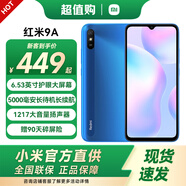 小米 紅米9A 智能老年機 老人機備用機 晴空藍【紅米9A】 全網(wǎng)通4G+64G